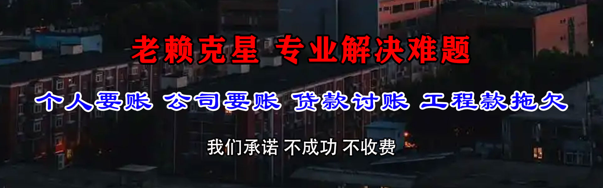 休宁追债公司